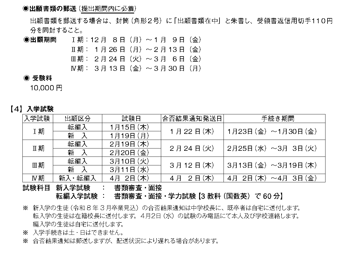 長崎南山高等学校スプレンドールコース通信制の令和8年度出願期間・入学試験・選考方法