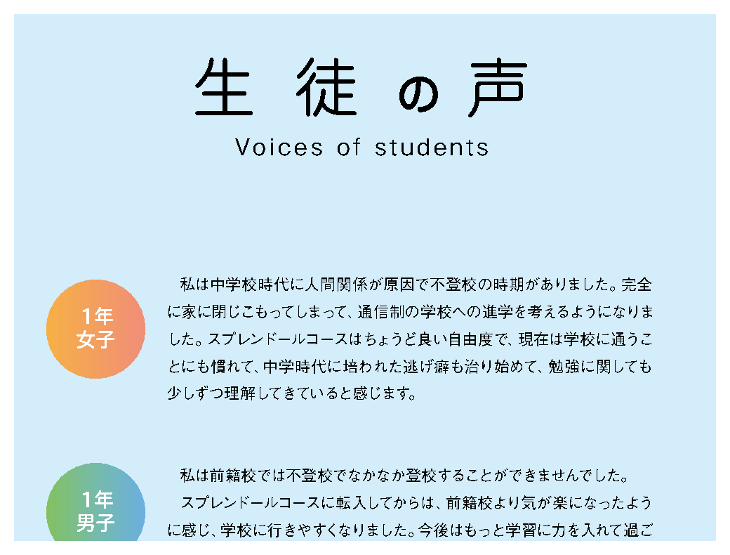 長崎南山高等学校スプレンドールコース通信制の公式学校案内に掲載された生徒の声