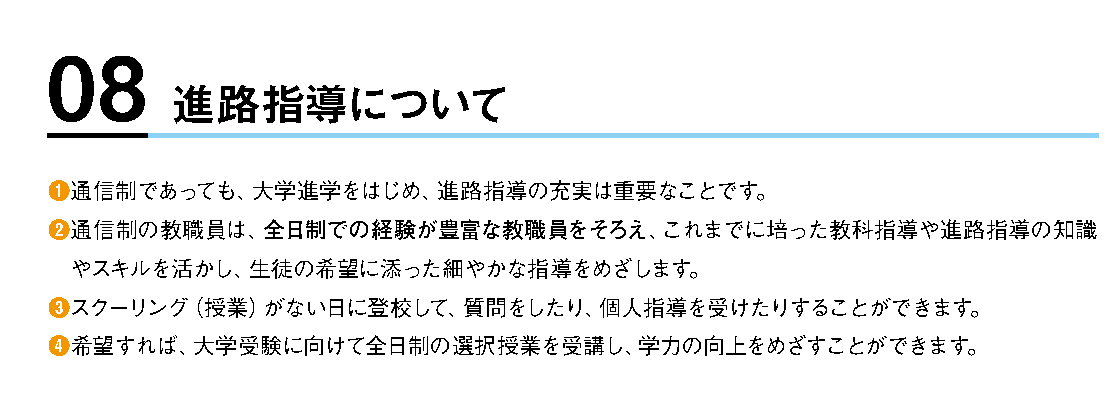 長崎南山高等学校通信制の大学進学支援・個人指導・全日制選択授業