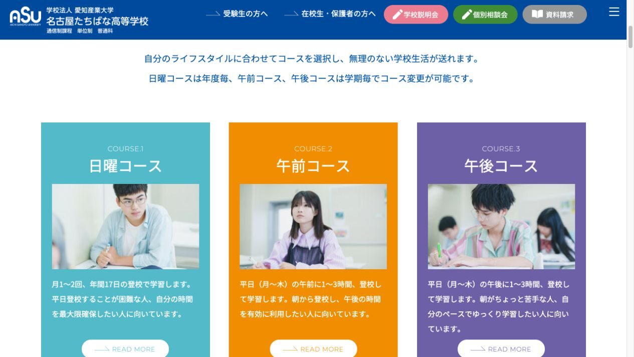 名古屋たちばな高等学校の日曜・午前・午後コース