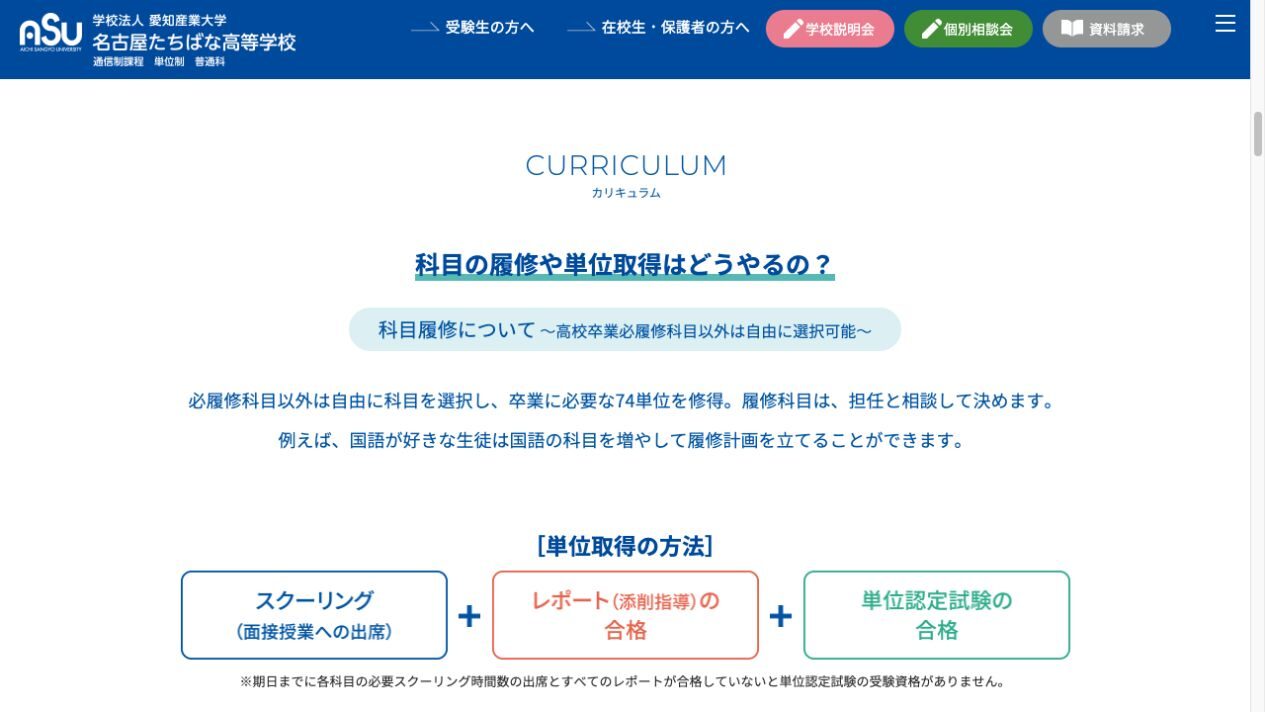 名古屋たちばな高等学校の単位取得方法