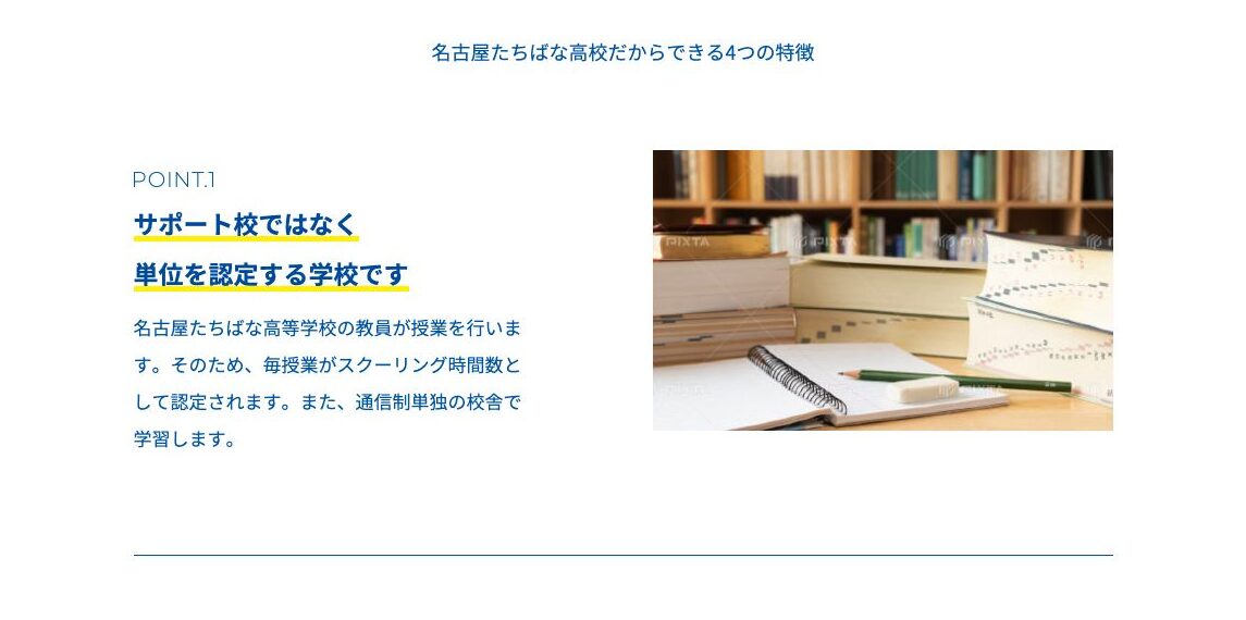 名古屋たちばな高等学校の単位認定と通信制専用校舎