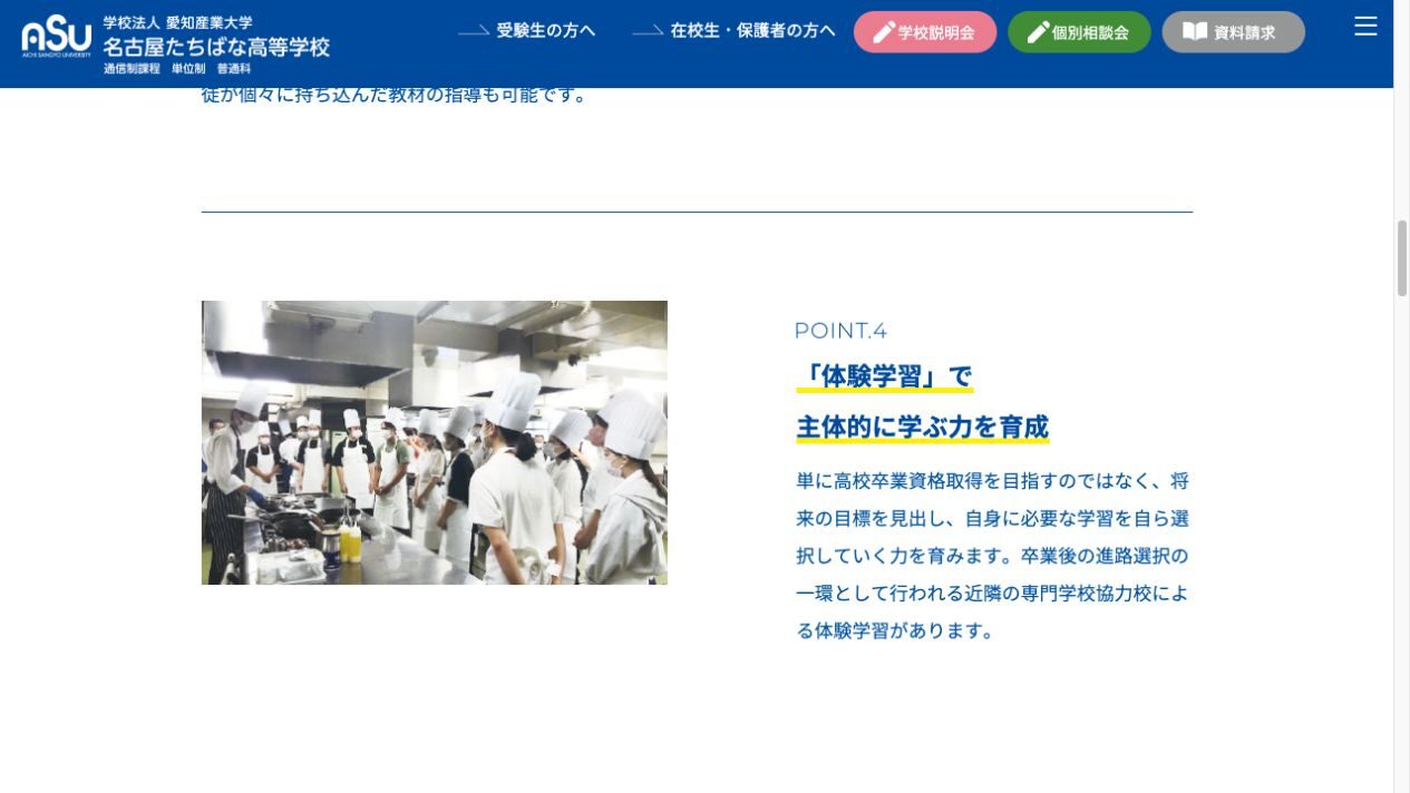 名古屋たちばな高等学校の体験学習と進路選択支援