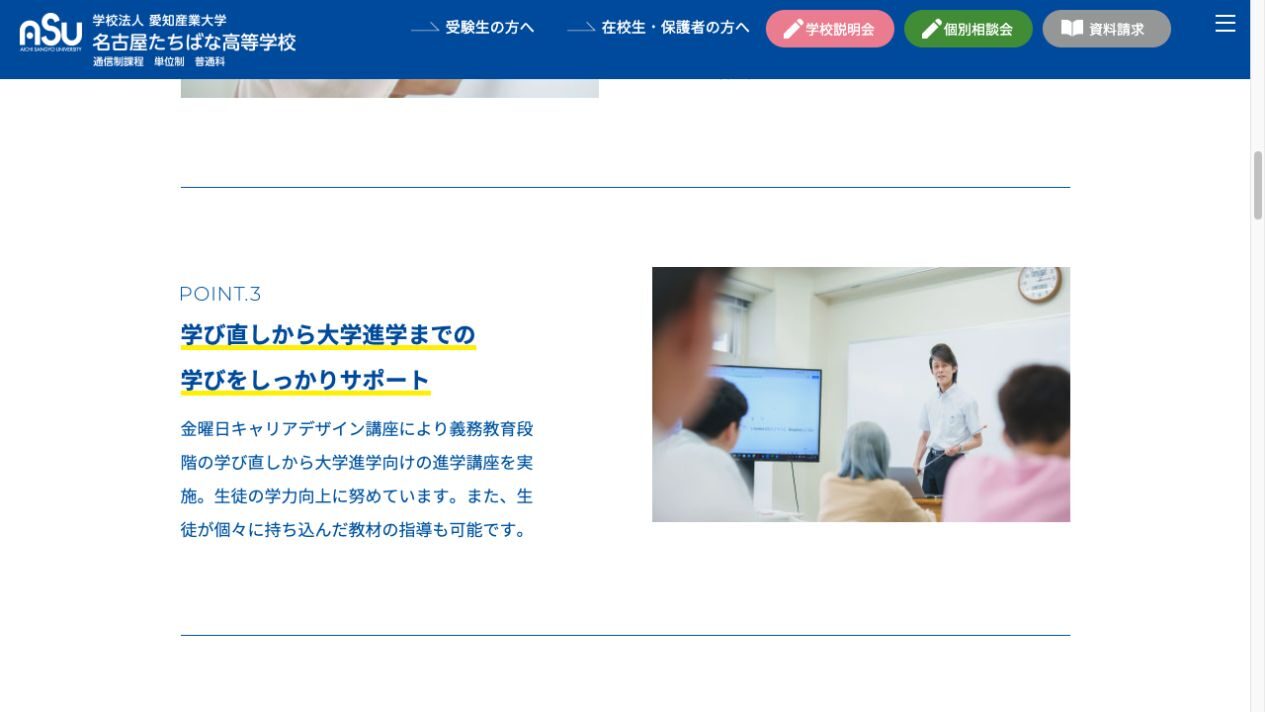 名古屋たちばな高等学校の学び直しと大学進学サポート