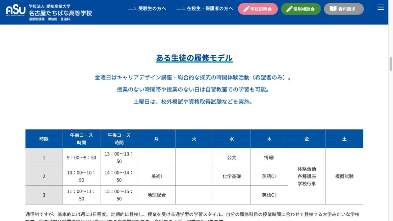 名古屋たちばな高等学校の履修モデルと通学型学習