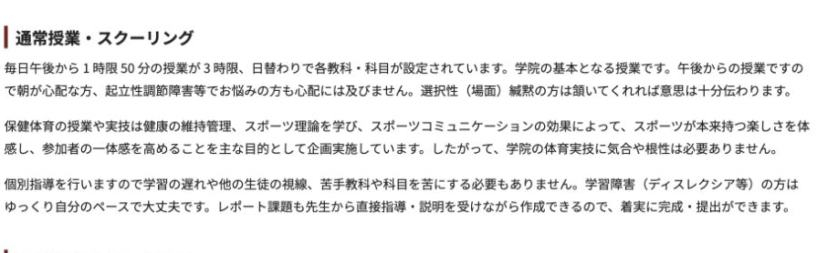 毎日午後から1日3時限の通常授業と個別指導、レポート作成支援