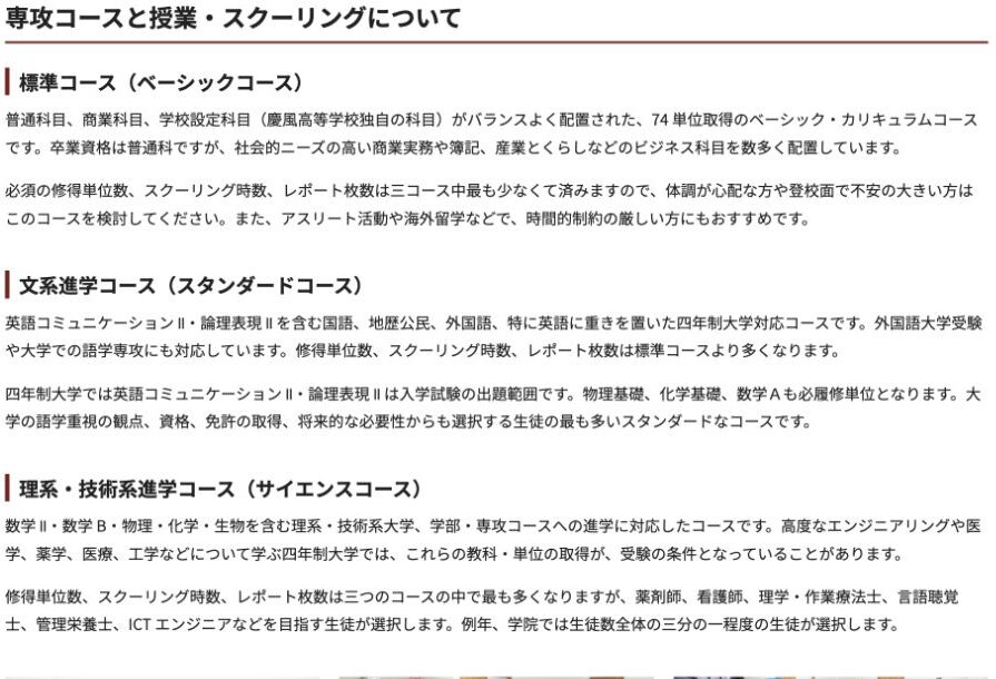 奈良甘樫高等学院の標準、文系進学、理系技術系進学の3コース