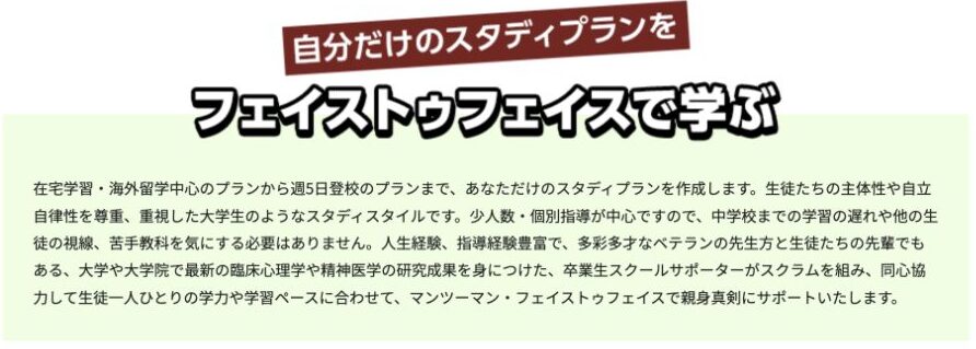 在宅学習や海外留学中心から週5日登校までの個別学習計画と少人数個別指導