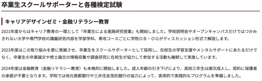 卒業生スクールサポーターが在校生の学習支援やメンタルサポートを行う公式説明