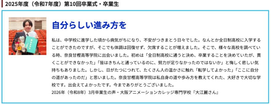 奈良甘樫高等学院公式サイトに掲載された2025年度卒業生メッセージ