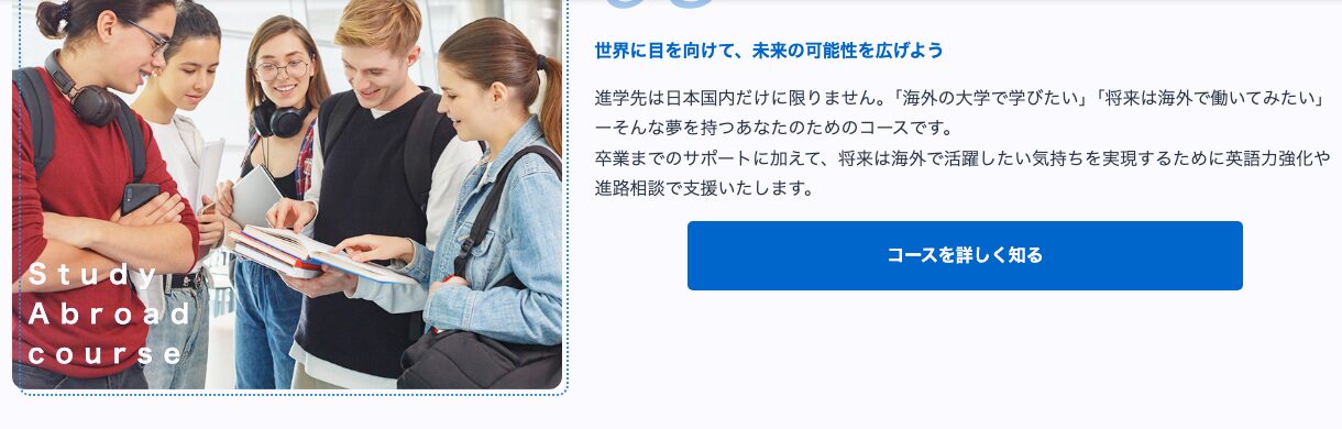 日米英語高等学院の海外大学留学コース