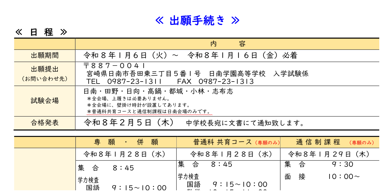 日南学園高等学校令和8年度通信制課程の出願期間と試験日