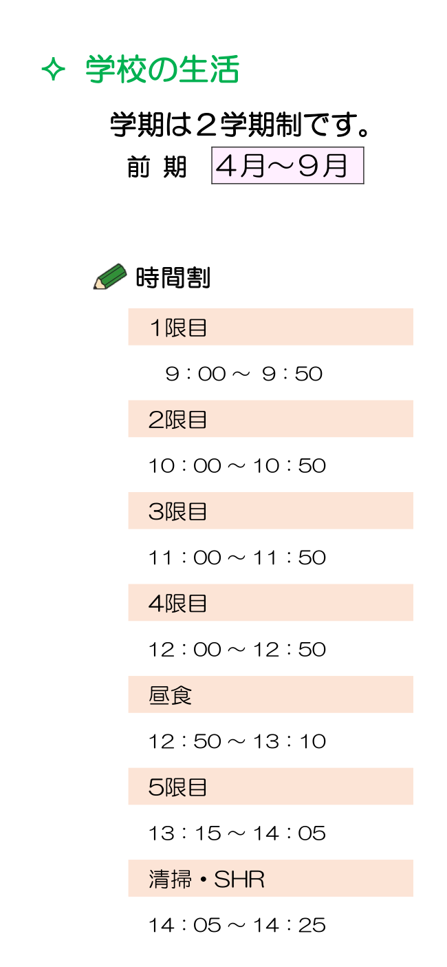 日南学園高等学校通信制課程のスクーリング時間割