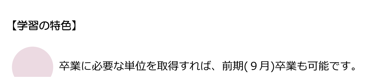 日南学園高等学校公式資料に掲載された9月卒業の案内