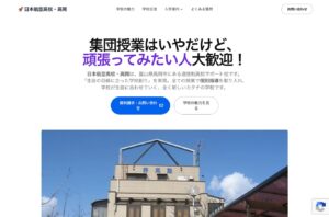 日本航空高校・高岡公式サイトのスクリーンショット