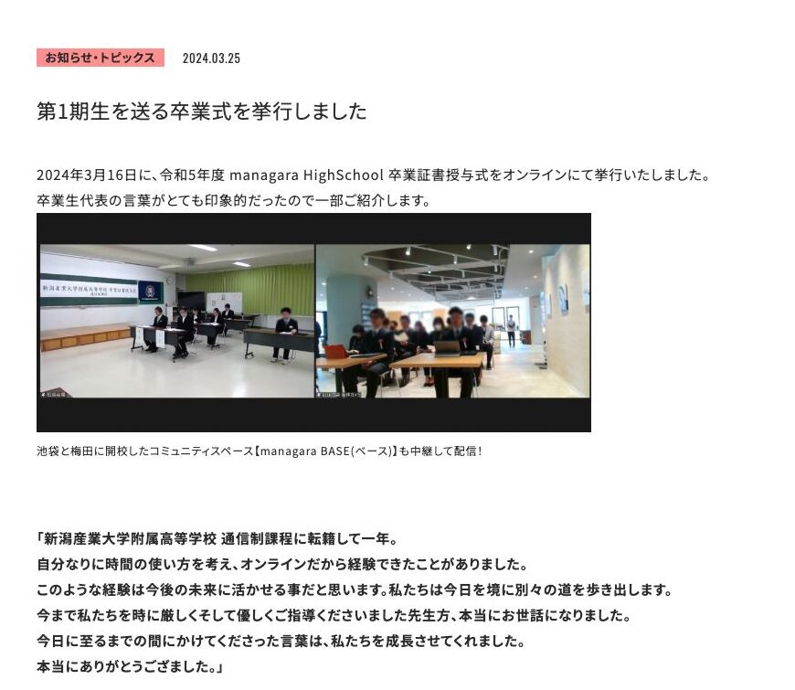 新潟産業大学附属高等学校 通信制課程の第1期生卒業式と卒業生代表の言葉