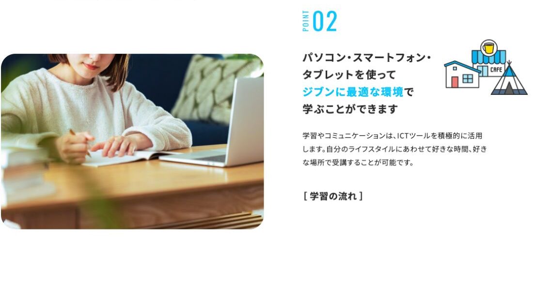 新潟産業大学附属高等学校 通信制課程のマルチデバイス学習