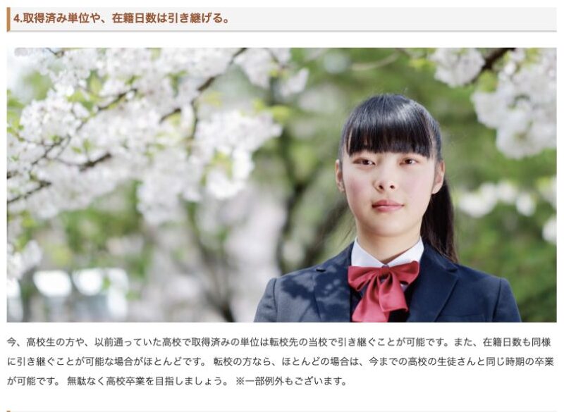 NPC高等学院で前籍校の取得済み単位と在籍日数を引き継げる場合が多いという説明
