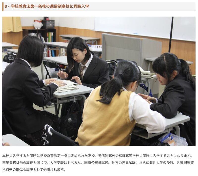 NPC高等学院への入学と同時に松陰高等学校へ同時入学する公式説明