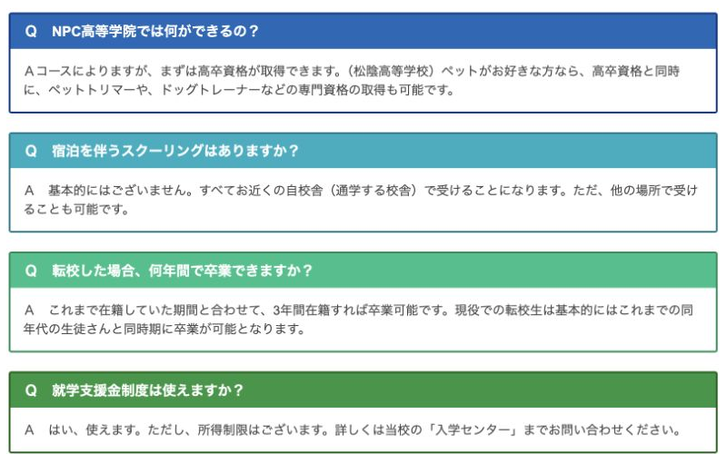 NPC高等学院の宿泊スクーリング、卒業時期、就学支援金に関する公式Q&A