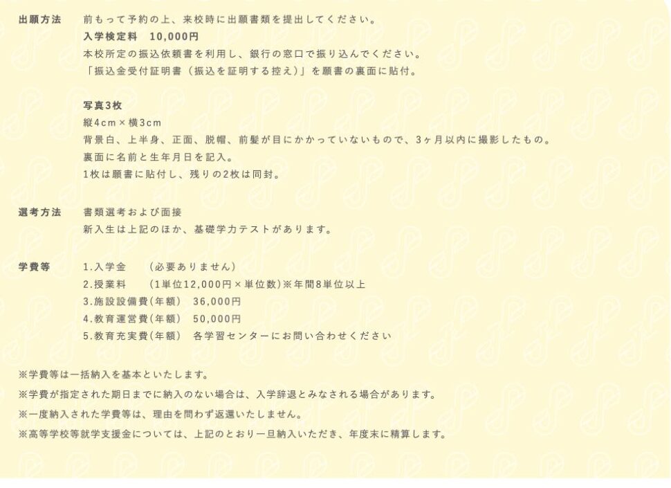 松陰高等学校の入学検定料、入学金、1単位12000円の授業料、施設設備費、教育運営費、教育充実費