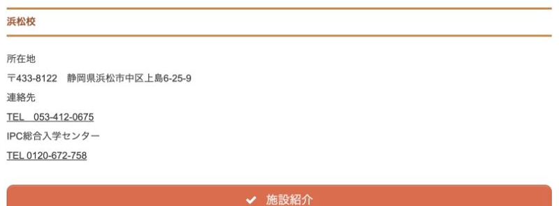 NPC高等学院の浜松校の所在地・連絡先
