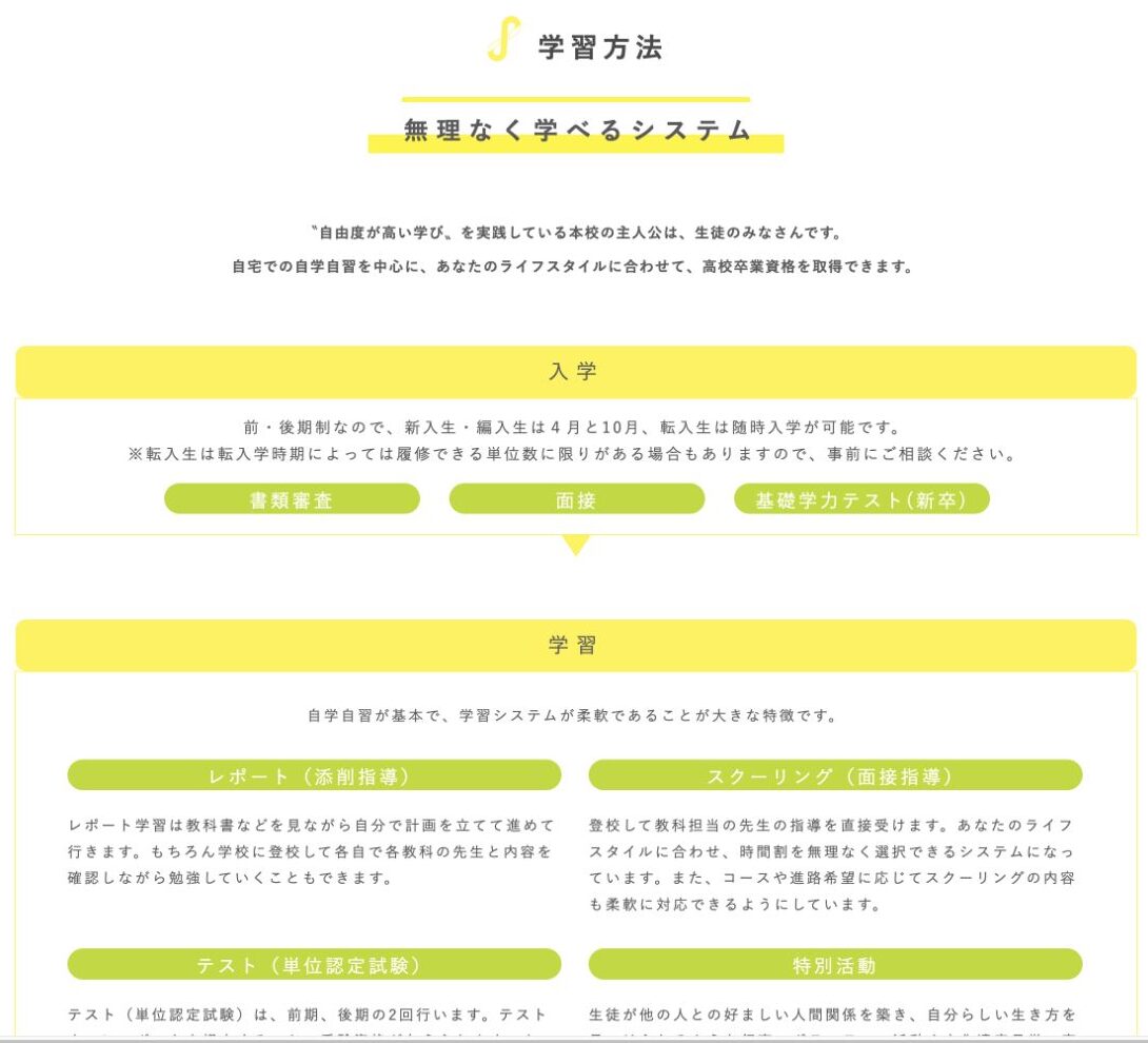 松陰高等学校の4月・10月・随時入学と、レポート、スクーリング、単位認定試験、特別活動による学習方法
