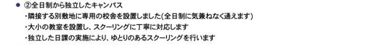 沼津中央高等学校通信制課程の全日制から独立した専用キャンパス