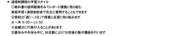 沼津中央高等学校通信制課程の週1〜3日登校と7日前後の集中講座