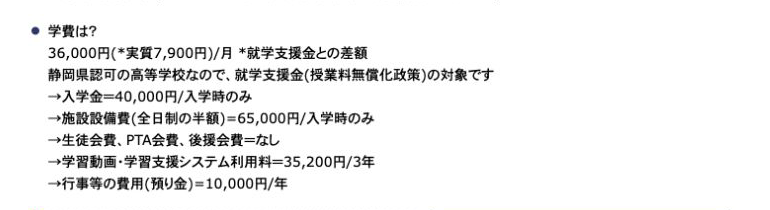 沼津中央高等学校通信制課程の月額授業料・入学金・施設設備費など