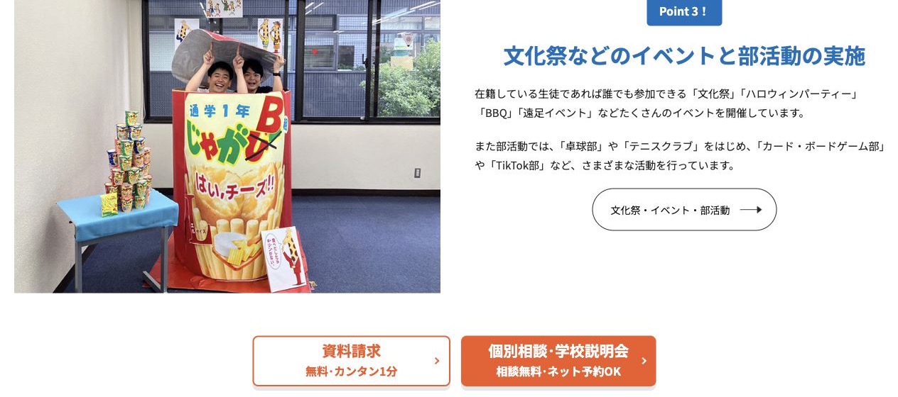 ルネサンス大阪高等学校の文化祭・イベント・部活動