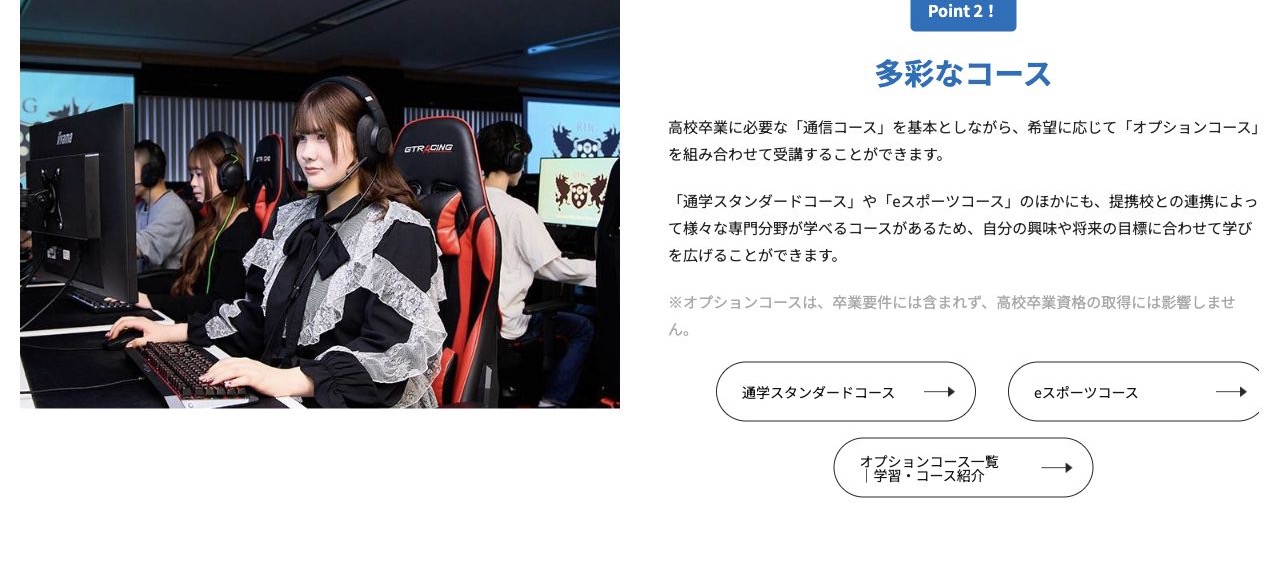 ルネサンス大阪高等学校の多彩なオプションコース
