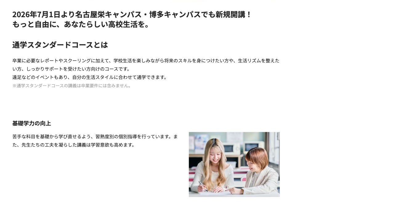 ルネサンス豊田高等学校の週3日通学スタンダードコース