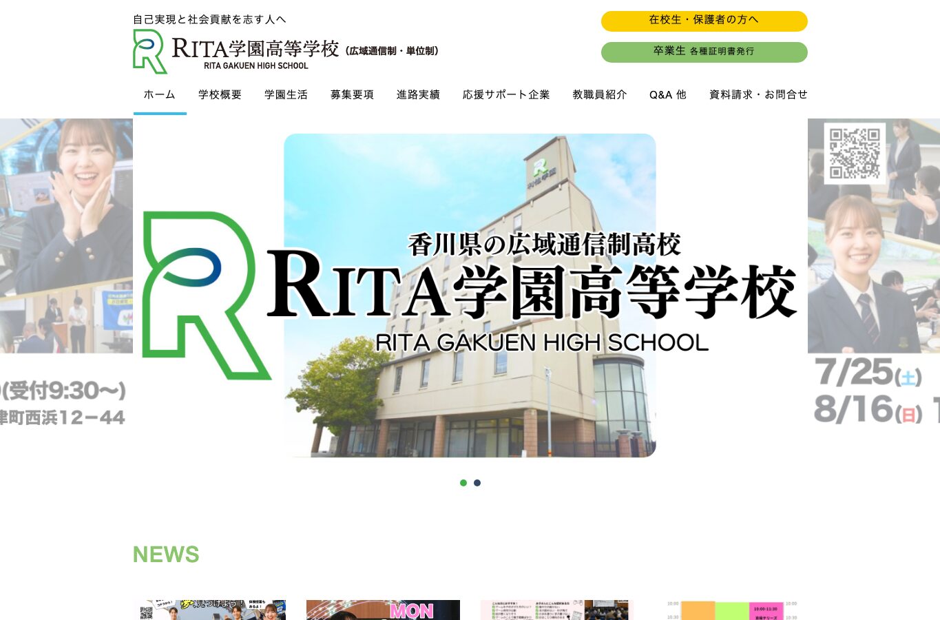 RITA学園高等学校の公式サイト
