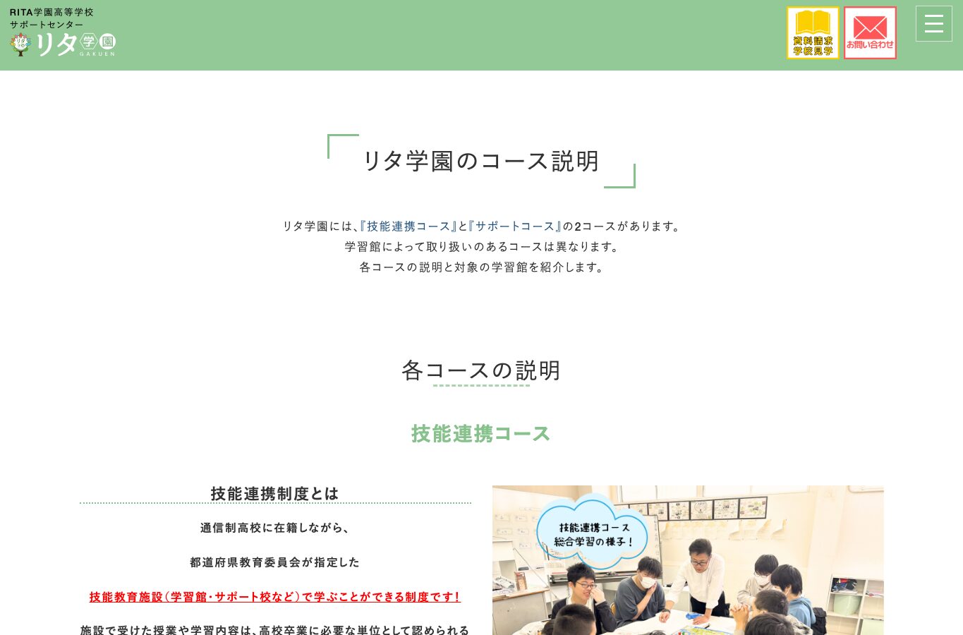 リタ学園のコース説明ページ