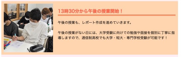 午後のレポート作成と進学・面接の個別指導を示す一日の流れ