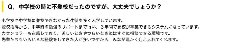 不登校経験者への登校支援と学習支援、カウンセラー在籍を示す公式Q&A