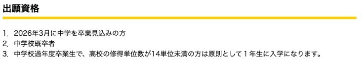 2026年度新入生募集要項の出願資格