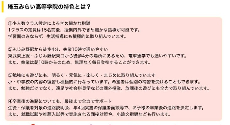 少人数、駅徒歩4分、10時始業、基礎復習、進路支援を示す学院の特色