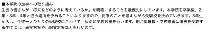 進路に合わせた個別受験対策と面接・小論文指導の公式説明