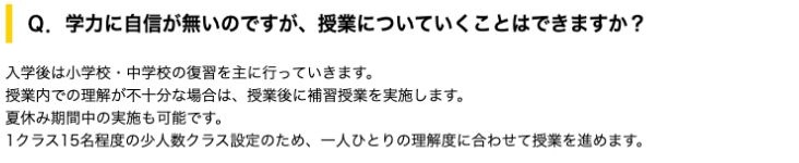 小中学校の復習、授業後や夏休みの補習、15名程度の少人数授業に関する公式Q&A