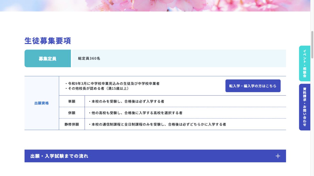 札幌静修高等学校通信制課程の2027年度の総定員360名