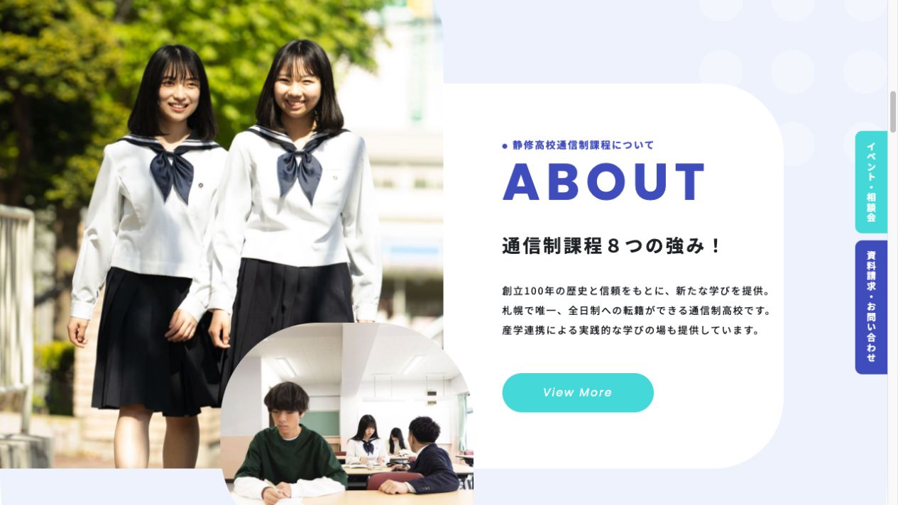 札幌静修高等学校通信制課程の通信制課程と8つの強み