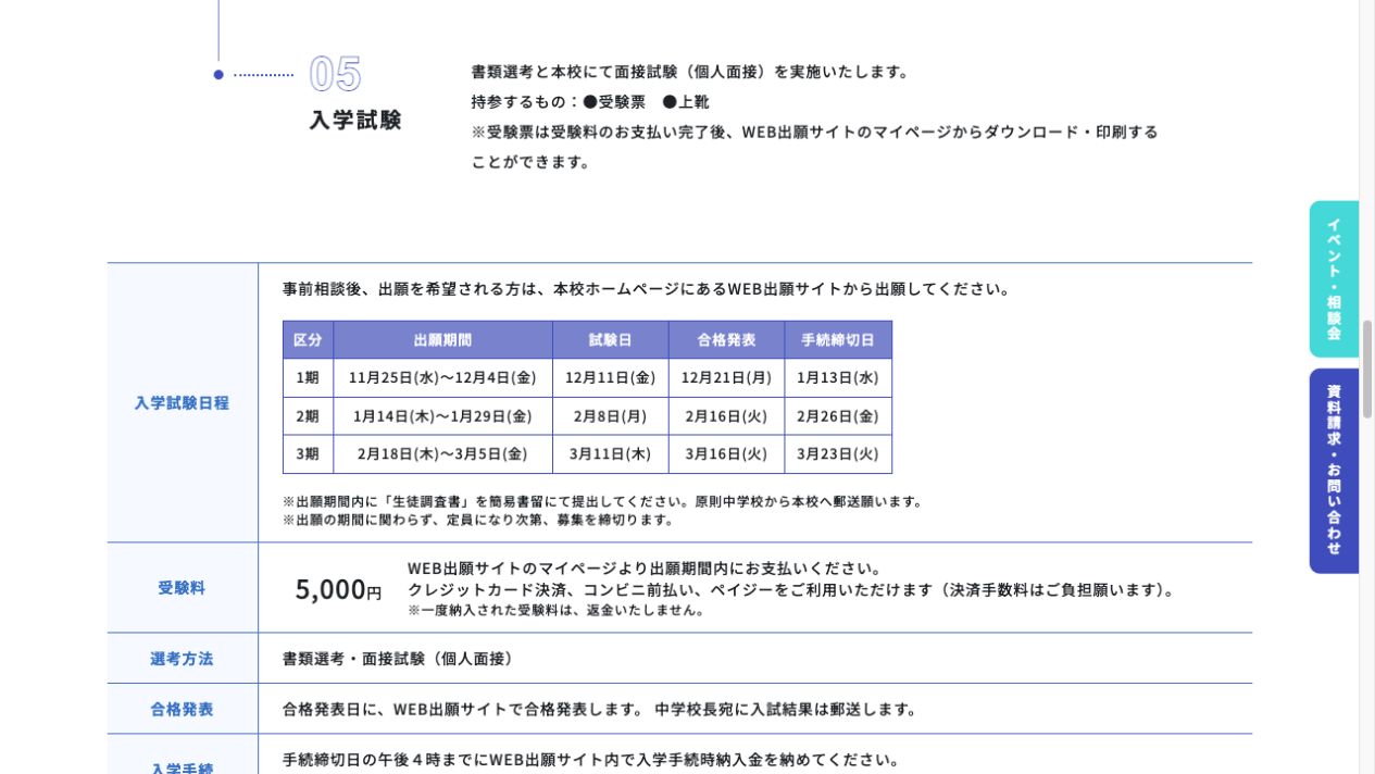 札幌静修高等学校通信制課程の2027年度の試験日程