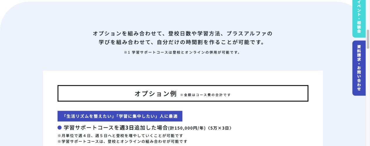 札幌静修高等学校通信制課程の基本スタイルとオプション