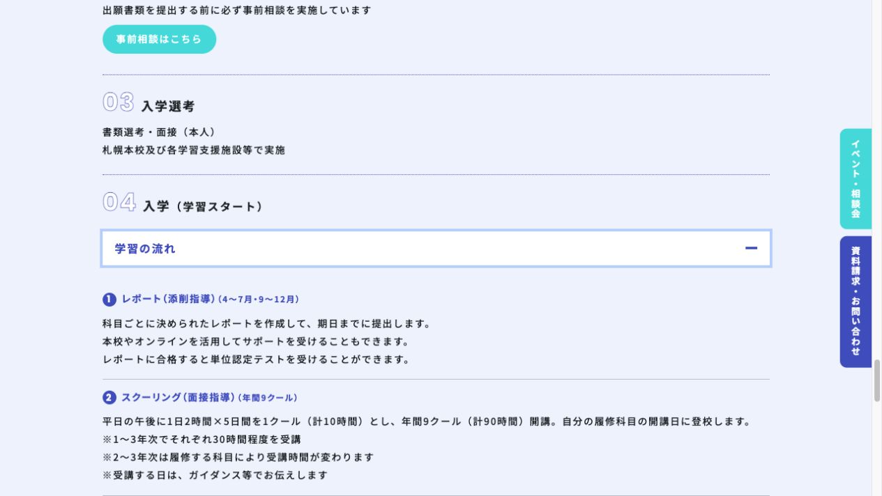 札幌静修高等学校通信制課程の年間9クールのスクーリング