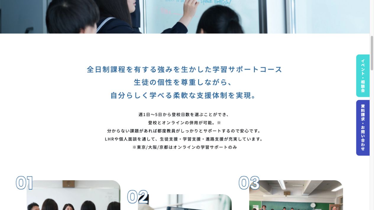 札幌静修高等学校通信制課程の週1〜5日の学習サポート