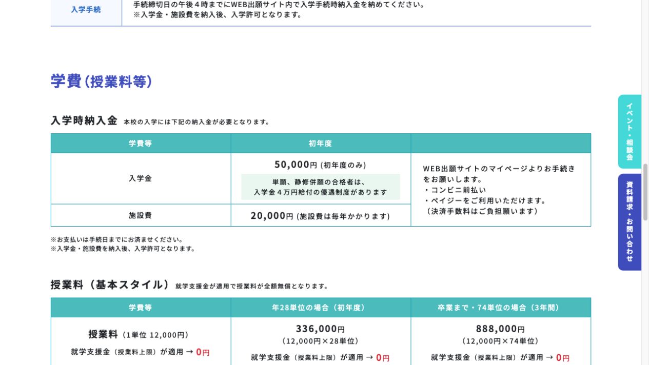 札幌静修高等学校通信制課程の2027年度の基本学費