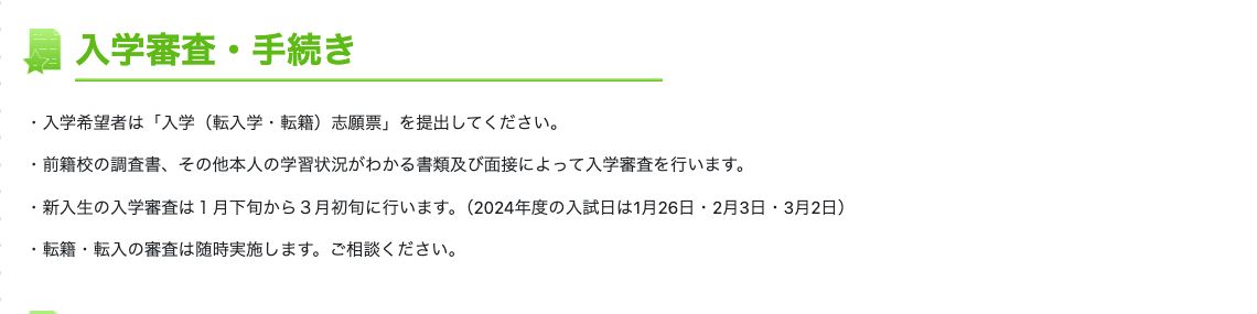 聖望学園高等学校通信制課程の入学審査・面接・転籍転入の随時相談