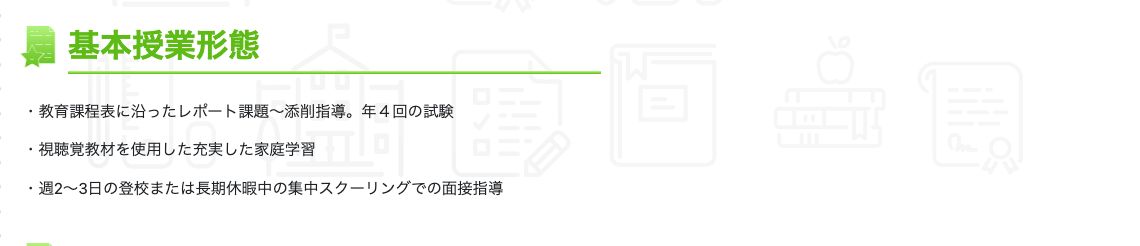 聖望学園高等学校通信制課程のレポート・家庭学習・週2〜3日または集中スクーリング